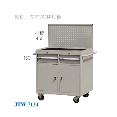 JTW-7124 工具車