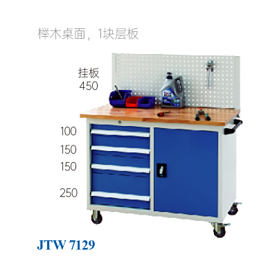 JTW-7129 工具車