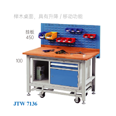 JTW-7136 工具車