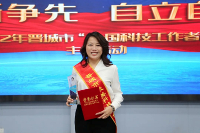 沈田香副总经理荣获 2022年“晋城最美科技工作者”称号