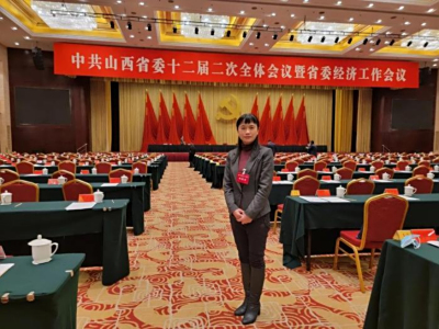 中科路恒董事长何进参加山西省委经济工作会议