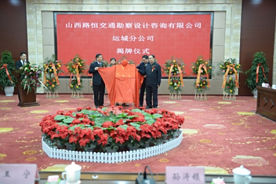 路恒运城市分公司举行成立揭牌仪式