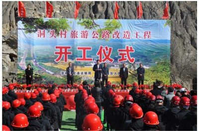 洞头村旅游公路改造工程正式开工
