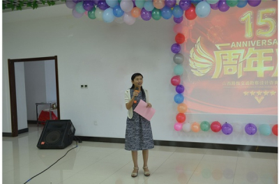 “风雨同舟十五载 携手奋进续新篇”--- 公司举办成立15周年联欢活动