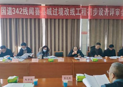 国道342线闻喜县城过境改线工程初步设计评审会
