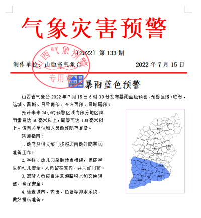 闻“汛”而动！强降水又来，我司快速启动防范应对工作