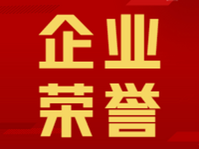 中科路恒工程设计有限公司荣获2022年度第四届山西省勘察设计行业“优秀企业”奖