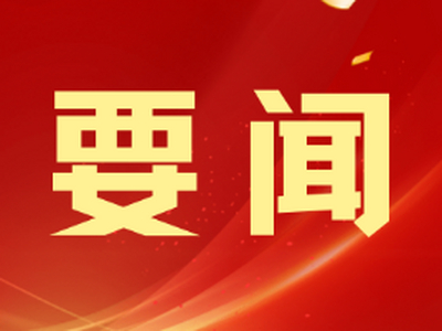 中科路恒工程设计有限公司被授予山西省“道路数字化产业技术创新战略联盟”牵头单位