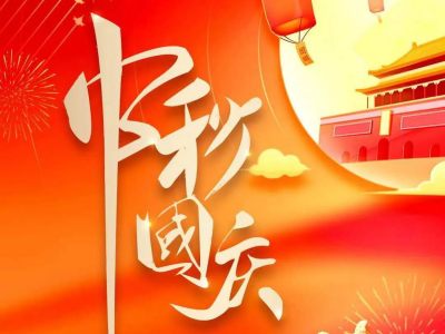 中秋祝福 | 皓月耀华章，情是路恒浓