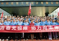 青春无极限，协力向未来——热烈庆祝中科路恒工程设计有限公司成立19周年