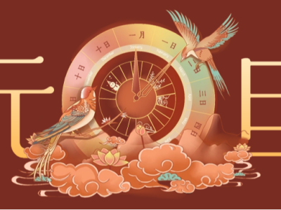 【2024新年致辞】春风浩荡满目新，更扬云帆勇向前