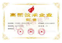高新技术企业