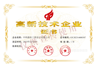高新技术企业