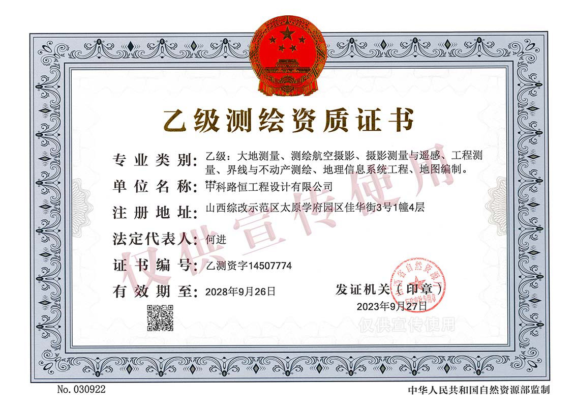 乙级测绘资质