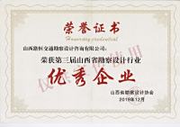 勘察设计行业优秀企业