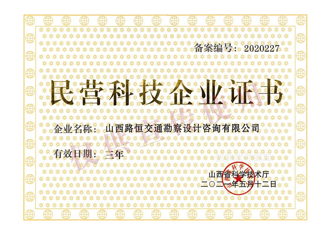 山西省民营科技企业