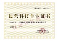 山西省民营科技企业