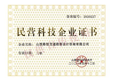 山西省民营科技企业