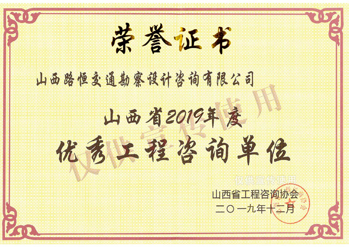 山西省优秀工程咨询单位