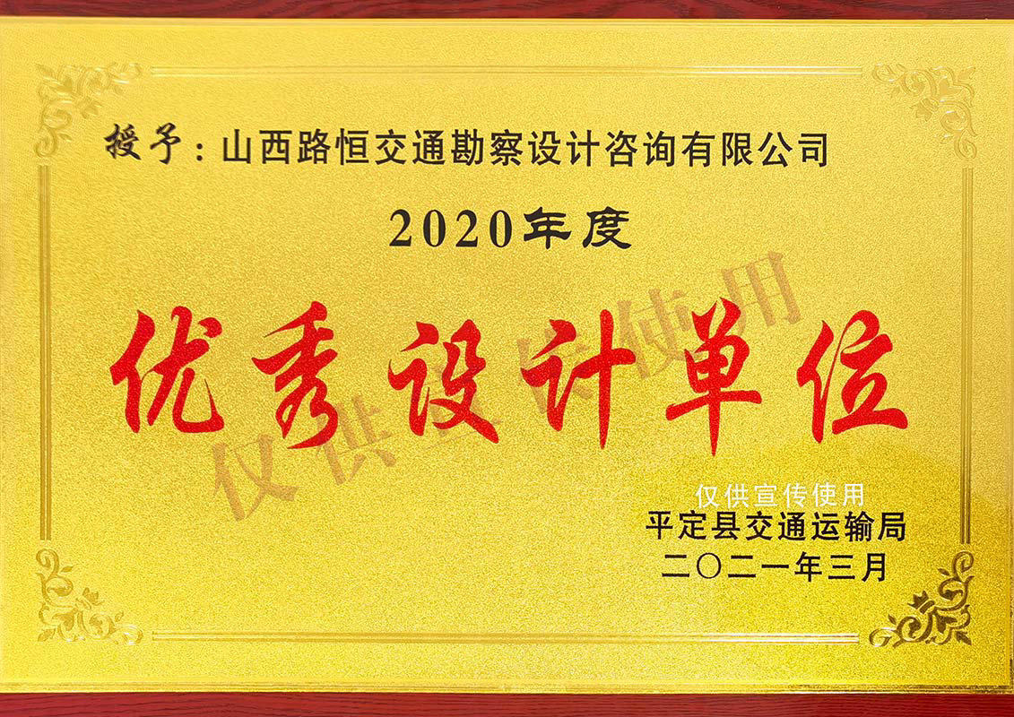 优秀工程设计单位