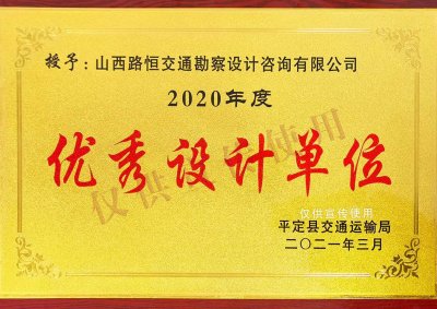 优秀工程设计单位
