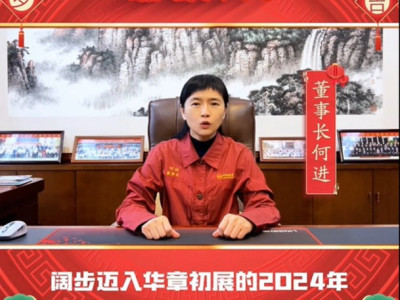 新春祝福 | 日月奔流迎新岁，只争朝夕启新程