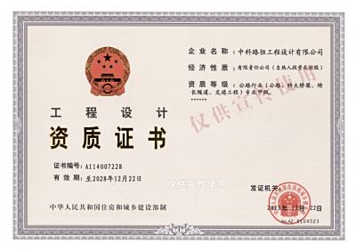 工程设计资质公路行业专业甲级