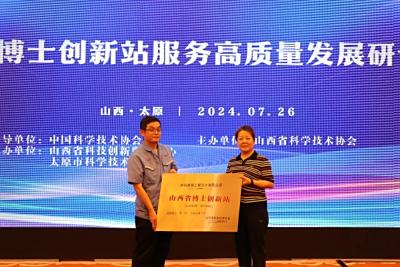 中科路恒工程设计有限公司参加博士创新站交流会并作经验发言