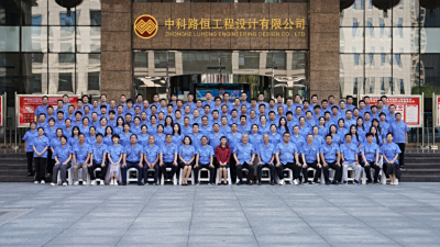 奋进二十载 踔厉创未来——中科路恒工程设计有限公司20周年庆典圆满举办