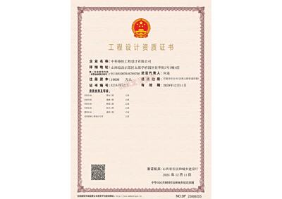 工程设计资质市政行业专业乙级