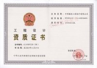 工程设计资质水利行业乙级