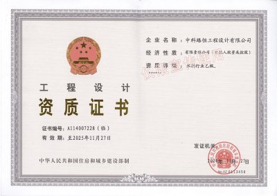 工程设计资质水利行业乙级