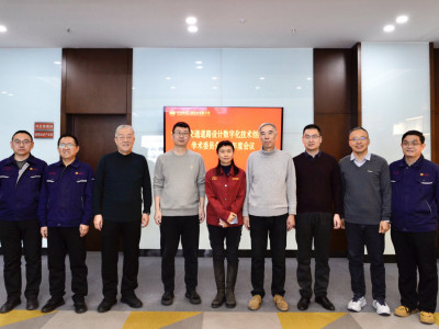 山西省交通道路设计数字化创新中心学术委员会2024年度会议在中科路恒公司圆满召开