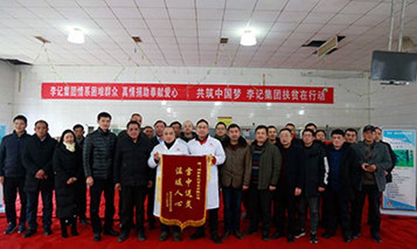 李记集团助力扶贫爱心捐赠第二站：岳阳市君山区柳林洲街道办事处