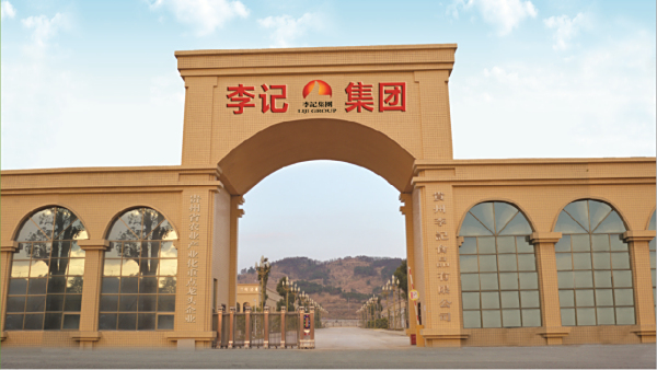 贵州李记食品有限公司