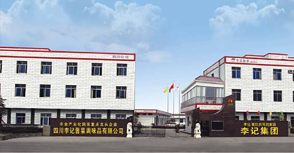 四川李记酱菜调味品有限公司