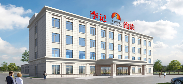 湖南李记食品有限公司