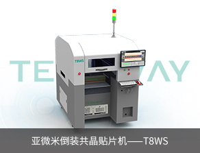 T8WS倒装共晶贴片机视频