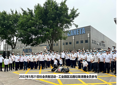 拥有完善的环境体系化管理，积极开展企业环保活动