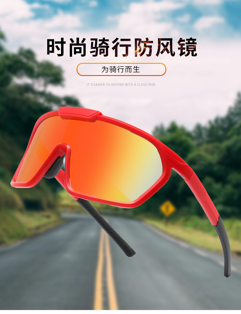 丰笛运动骑行眼镜--8835#