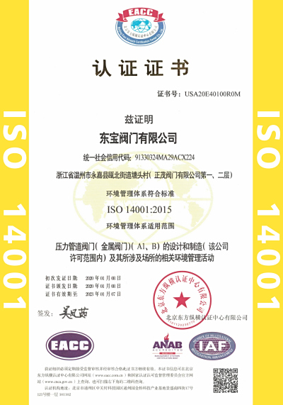 ISO45001职业健康安全管理体系认证证书