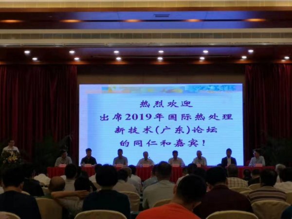 参加国际热处理技术论坛