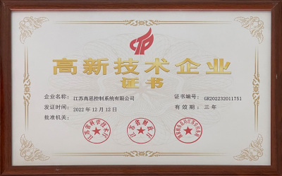 Gauss Control was awarded the title of Jiangsu High-Tech Enterprise.