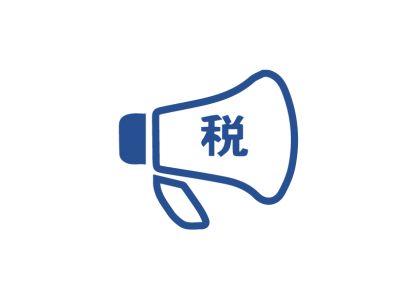 税务教育与培训