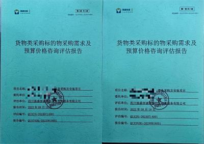 货物类政府采购需求及价格预算评审服务