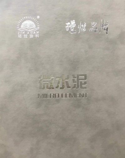 上海瑾炫内墙艺术微水泥，内墙水泥漆色卡系列