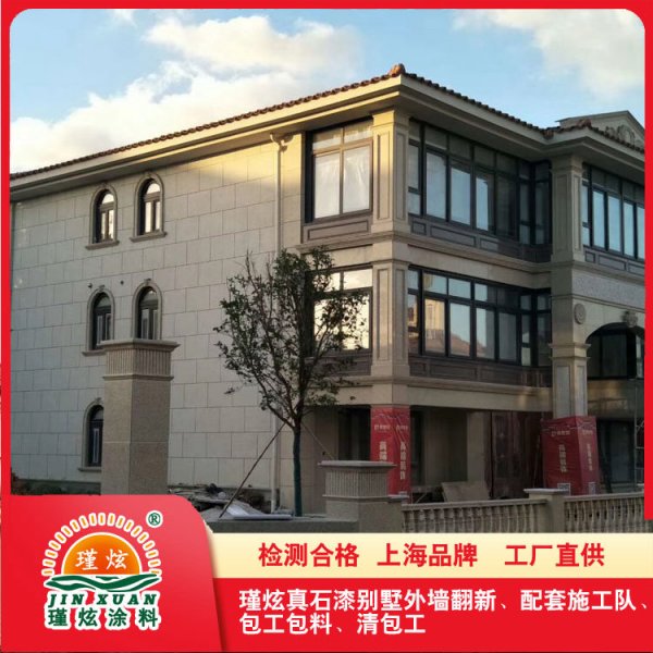 别墅外墙翻新不用愁！上海嘉定瑾炫仿石漆多彩涂料厂家，焕新颜值更省心