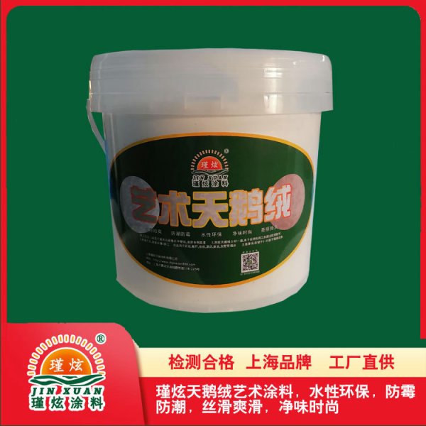 上海瑾炫天鹅绒艺术涂料，内墙装修艺术涂料，水性环保档次提升