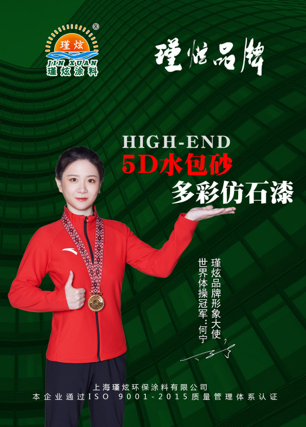 上海瑾炫品牌外墙水包砂5D仿石漆色卡 水包水多彩涂料 别墅外墙涂料，自建房外墙涂料