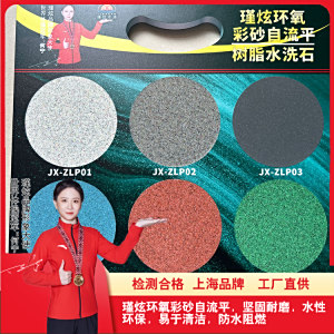 上海瑾炫环氧彩砂自流平水泥地面地坪漆仿大理石瓷砖防滑耐磨家用树脂油漆